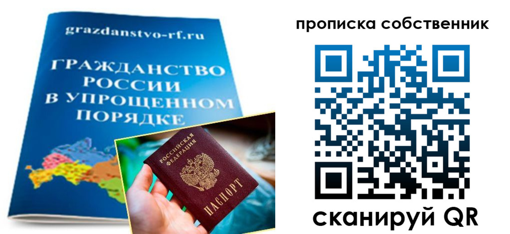 прописка в квартире в Санкт-Петербурге