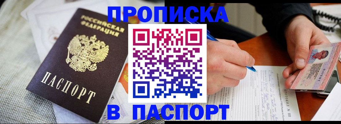 временная прописка в Санкт-Петербурге